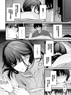 [くっきおーれ] 想いのつたえかた (COMIC BAVEL 2024年11月号) [大鸟可不敢乱转汉化] [DL版]_13