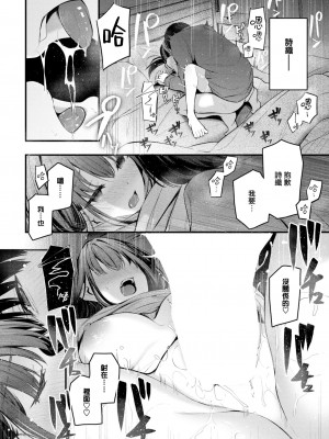 [くっきおーれ] 想いのつたえかた (COMIC BAVEL 2024年11月号) [大鸟可不敢乱转汉化] [DL版]_27