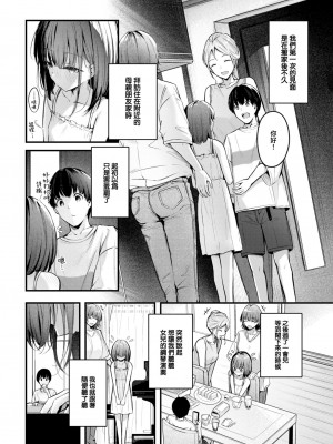 [くっきおーれ] 想いのつたえかた (COMIC BAVEL 2024年11月号) [大鸟可不敢乱转汉化] [DL版]_03