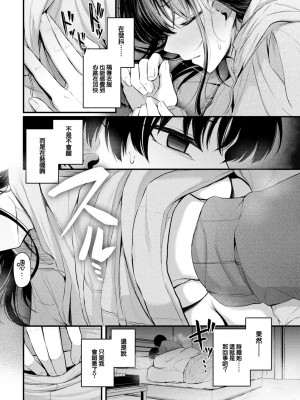 [くっきおーれ] 想いのつたえかた (COMIC BAVEL 2024年11月号) [大鸟可不敢乱转汉化] [DL版]_15