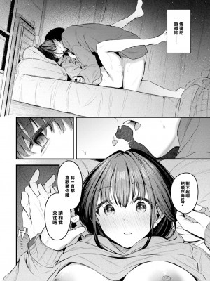 [くっきおーれ] 想いのつたえかた (COMIC BAVEL 2024年11月号) [大鸟可不敢乱转汉化] [DL版]_23