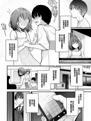 [くっきおーれ] 想いのつたえかた (COMIC BAVEL 2024年11月号) [大鸟可不敢乱转汉化] [DL版]_05