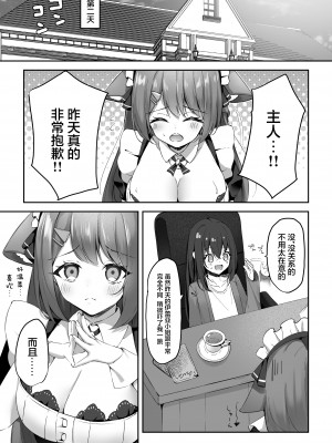 [アオコルリの巣 (青野こる)] メイドさん発情注意報!？ [中国翻訳]_14