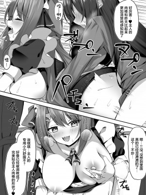 [アオコルリの巣 (青野こる)] メイドさん発情注意報!？ [中国翻訳]_19