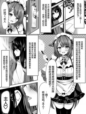 [アオコルリの巣 (青野こる)] メイドさん発情注意報!？ [中国翻訳]_04