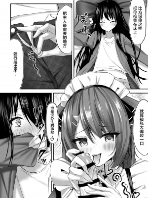 [アオコルリの巣 (青野こる)] メイドさん発情注意報!？ [中国翻訳]_06