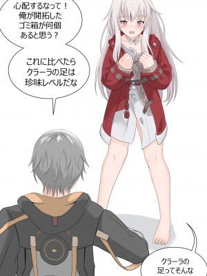 [Benzhu] クラーラ足舐める漫画 (崩壊：スターレイル)_07