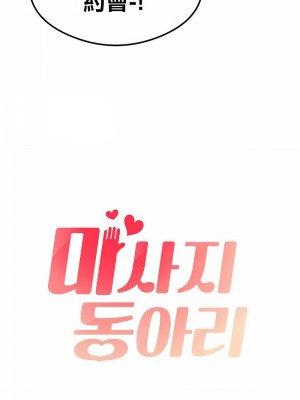 按摩社團 1-45话 [完結]_352