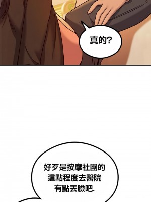 按摩社團 1-45话 [完結]_107