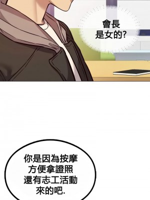 按摩社團 1-45话 [完結]_036