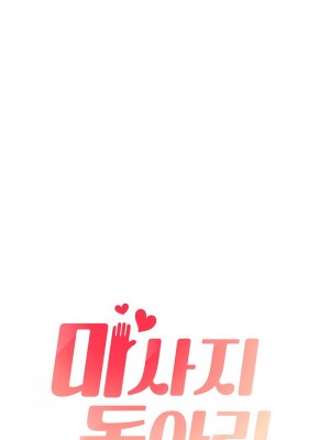 按摩社團 1-45话 [完結]_485