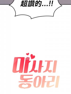 按摩社團 1-45话 [完結]_253