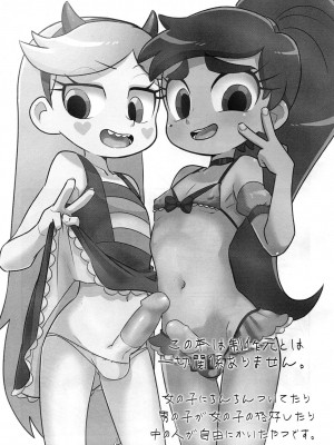 (TOON MIX 3) [SUSiBOX (siskun)] LOVENight (悪魔バスター☆スター・バタフライ) [四愛M男個人漢化]_03_3