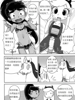 (TOON MIX 3) [SUSiBOX (siskun)] LOVENight (悪魔バスター☆スター・バタフライ) [四愛M男個人漢化]_06_6