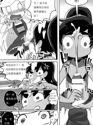 (TOON MIX 3) [SUSiBOX (siskun)] LOVENight (悪魔バスター☆スター・バタフライ) [四愛M男個人漢化]_08_8