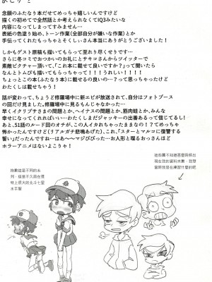 (TOON MIX 3) [SUSiBOX (siskun)] LOVENight (悪魔バスター☆スター・バタフライ) [四愛M男個人漢化]_17_17