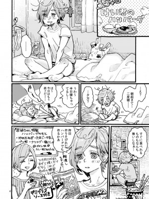 [drill'n girl (上蓮)] お兄さんの凸貸してください 3.5本目 [DL版]__003