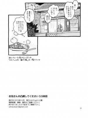 [drill'n girl (上蓮)] お兄さんの凸貸してください 3.5本目 [DL版]__020