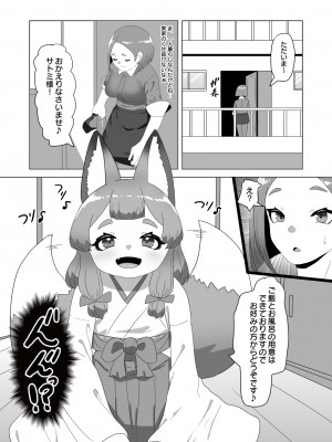 [日々草話 (アパッチ)] 男の狐(娘)はフタナリお姉さんに恩返したい_0005