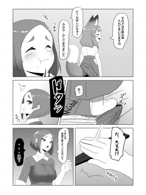 [日々草話 (アパッチ)] 男の狐(娘)はフタナリお姉さんに恩返したい_0009
