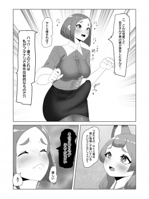 [日々草話 (アパッチ)] 男の狐(娘)はフタナリお姉さんに恩返したい_0011