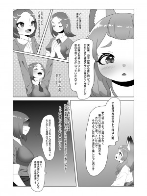 [日々草話 (アパッチ)] 男の狐(娘)はフタナリお姉さんに恩返したい_0012