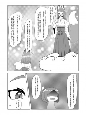 [日々草話 (アパッチ)] 男の狐(娘)はフタナリお姉さんに恩返したい_0013