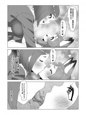 [日々草話 (アパッチ)] 男の狐(娘)はフタナリお姉さんに恩返したい_0015