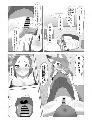 [日々草話 (アパッチ)] 男の狐(娘)はフタナリお姉さんに恩返したい_0017