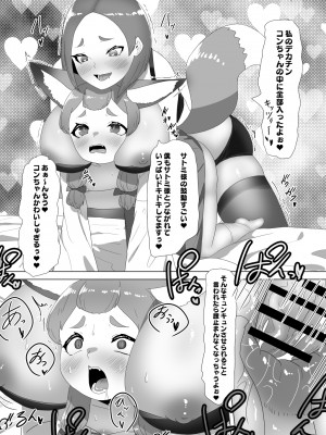 [日々草話 (アパッチ)] 男の狐(娘)はフタナリお姉さんに恩返したい_0023