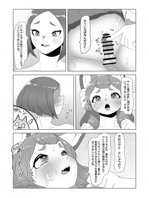 [日々草話 (アパッチ)] 男の狐(娘)はフタナリお姉さんに恩返したい_0029