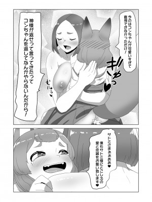 [日々草話 (アパッチ)] 男の狐(娘)はフタナリお姉さんに恩返したい_0030