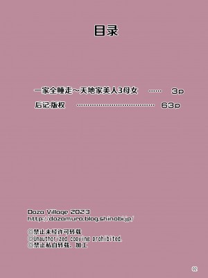 [DOZA Village (どざむら)] 一家総寝取り～天地家美人3母娘｜一家全睡走~天地家美人3母女 [中文] [kangi]_ikkasounetori02