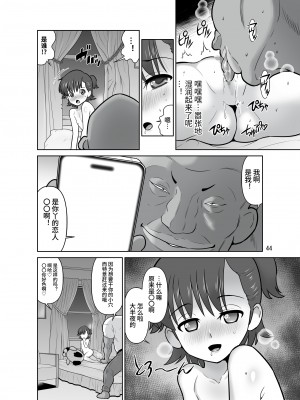 [DOZA Village (どざむら)] 一家総寝取り～天地家美人3母娘｜一家全睡走~天地家美人3母女 [中文] [kangi]_ikkasounetori44