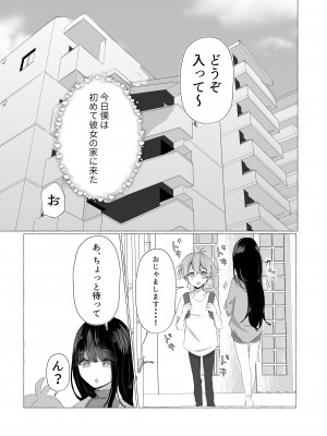 [たのしいすいぞくかん (海野りょう)] 僕は彼女の犬になる (オリジナル)_102