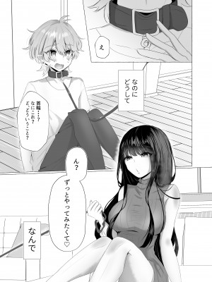[たのしいすいぞくかん (海野りょう)] 僕は彼女の犬になる (オリジナル)_104