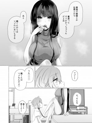 [たのしいすいぞくかん (海野りょう)] 僕は彼女の犬になる (オリジナル)_107