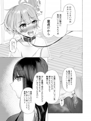 [たのしいすいぞくかん (海野りょう)] 僕は彼女の犬になる (オリジナル)_108