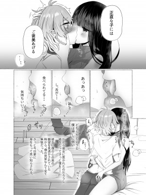 [たのしいすいぞくかん (海野りょう)] 僕は彼女の犬になる (オリジナル)_111