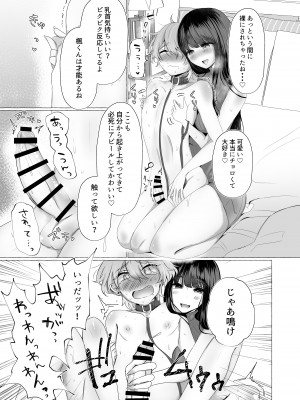 [たのしいすいぞくかん (海野りょう)] 僕は彼女の犬になる (オリジナル)_112