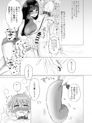 [たのしいすいぞくかん (海野りょう)] 僕は彼女の犬になる (オリジナル)_118