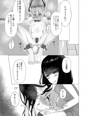 [たのしいすいぞくかん (海野りょう)] 僕は彼女の犬になる (オリジナル)_134
