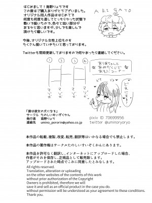 [たのしいすいぞくかん (海野りょう)] 僕は彼女の犬になる (オリジナル)_135