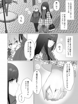 [たのしいすいぞくかん (海野りょう)] 僕は彼女の犬になる2 (オリジナル)_206