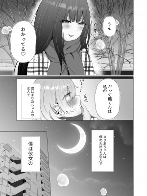 [たのしいすいぞくかん (海野りょう)] 僕は彼女の犬になる2 (オリジナル)_207
