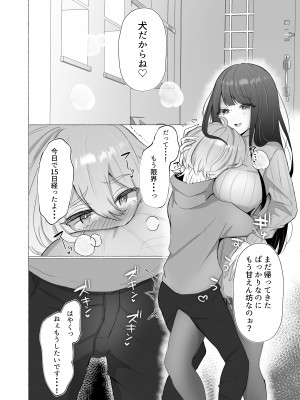 [たのしいすいぞくかん (海野りょう)] 僕は彼女の犬になる2 (オリジナル)_208