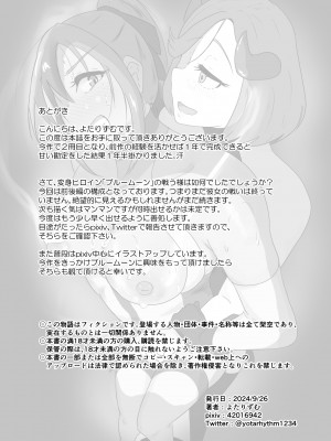 [与太屋] 聖戦姫ブルームーン vs女型性鬼～前編～ [DL版]_43