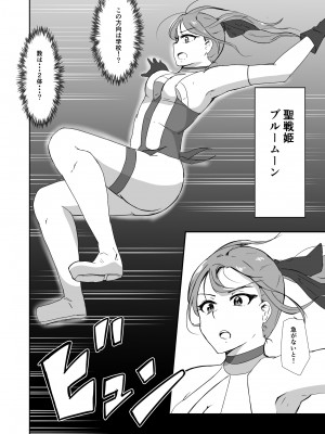 [与太屋] 聖戦姫ブルームーン vs女型性鬼～前編～ [DL版]_03