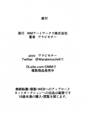 [ワラビモチー] Heroine harassment 地球防衛少女はるか_38