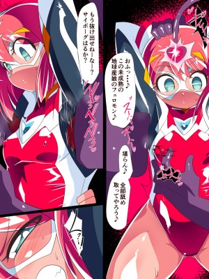 [ワラビモチー] Heroine harassment 地球防衛少女はるか_04